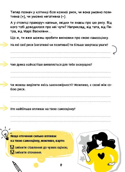 Селфхелп-щоденник