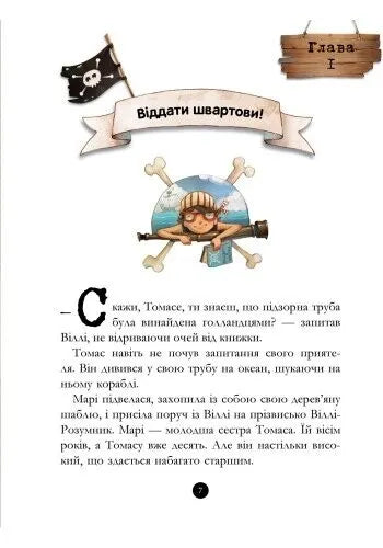 Таємничий острів. Книга 2. Банда піратів