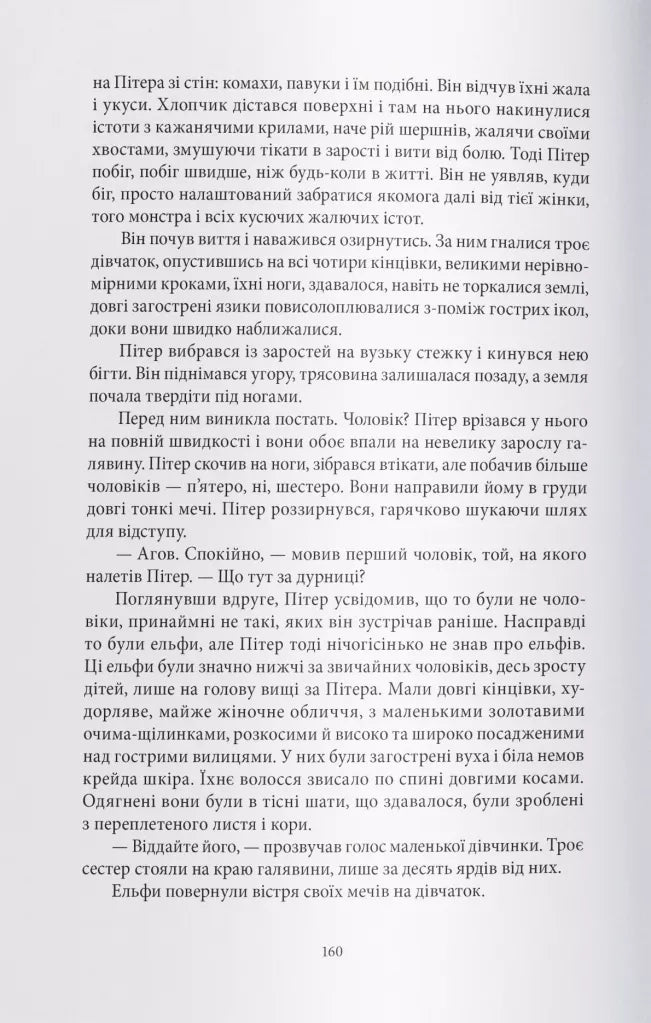 Викрадач дітей