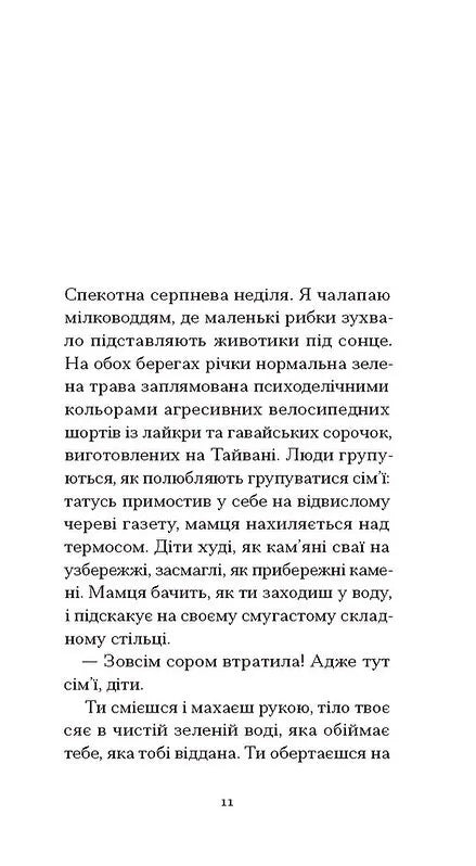 Письмена на тілі