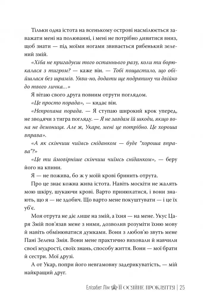 Її осяйне прокляття