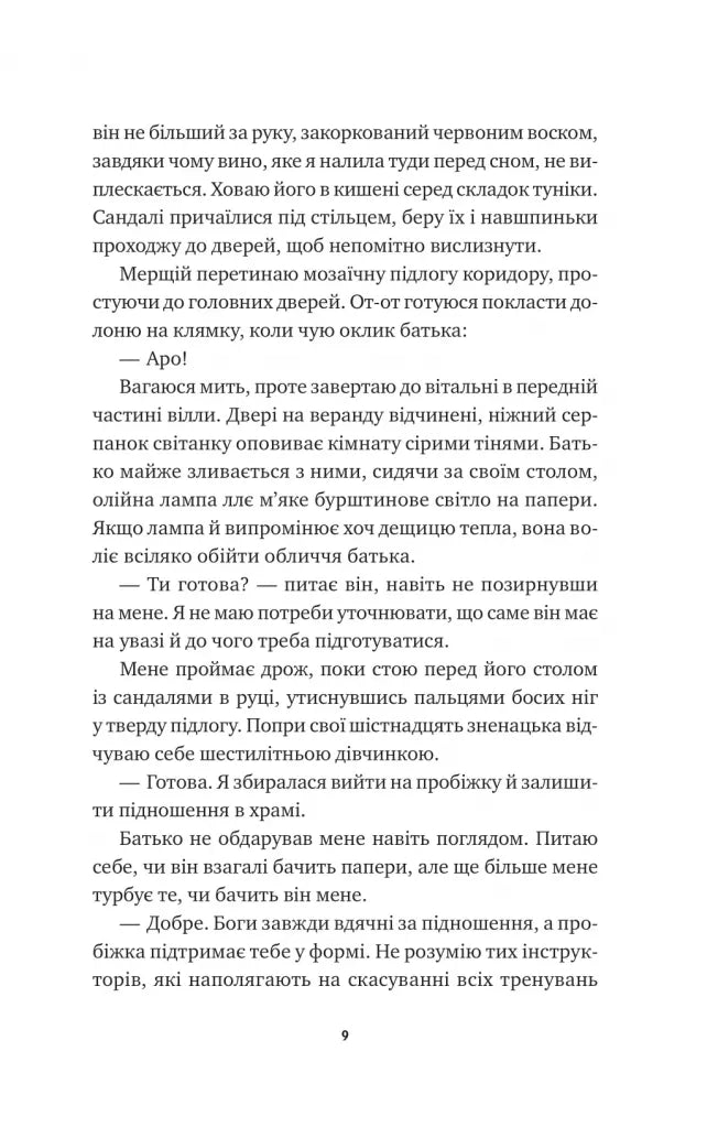 Безсмертні ігри