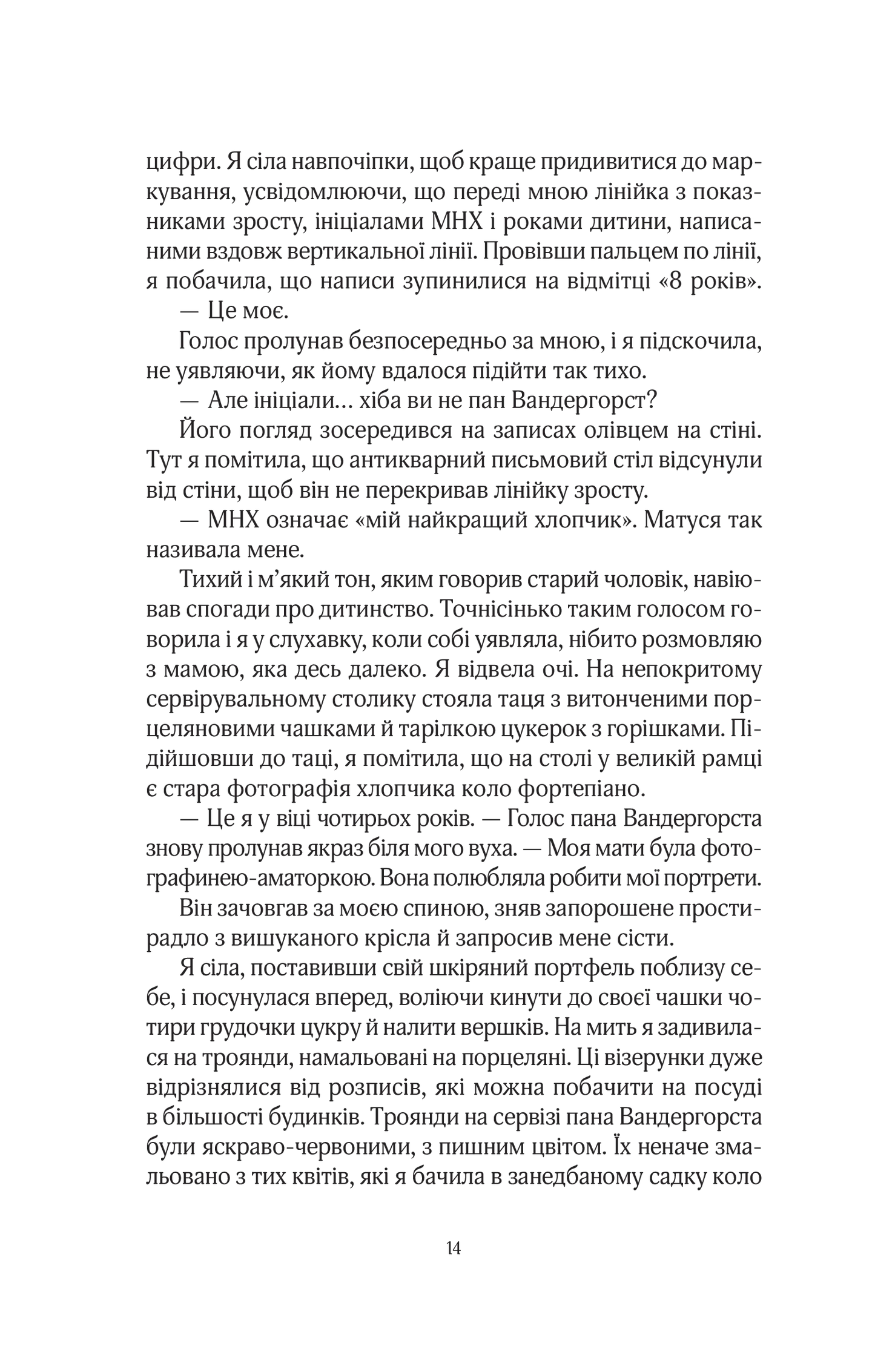 Будинок на вулиці Тредд