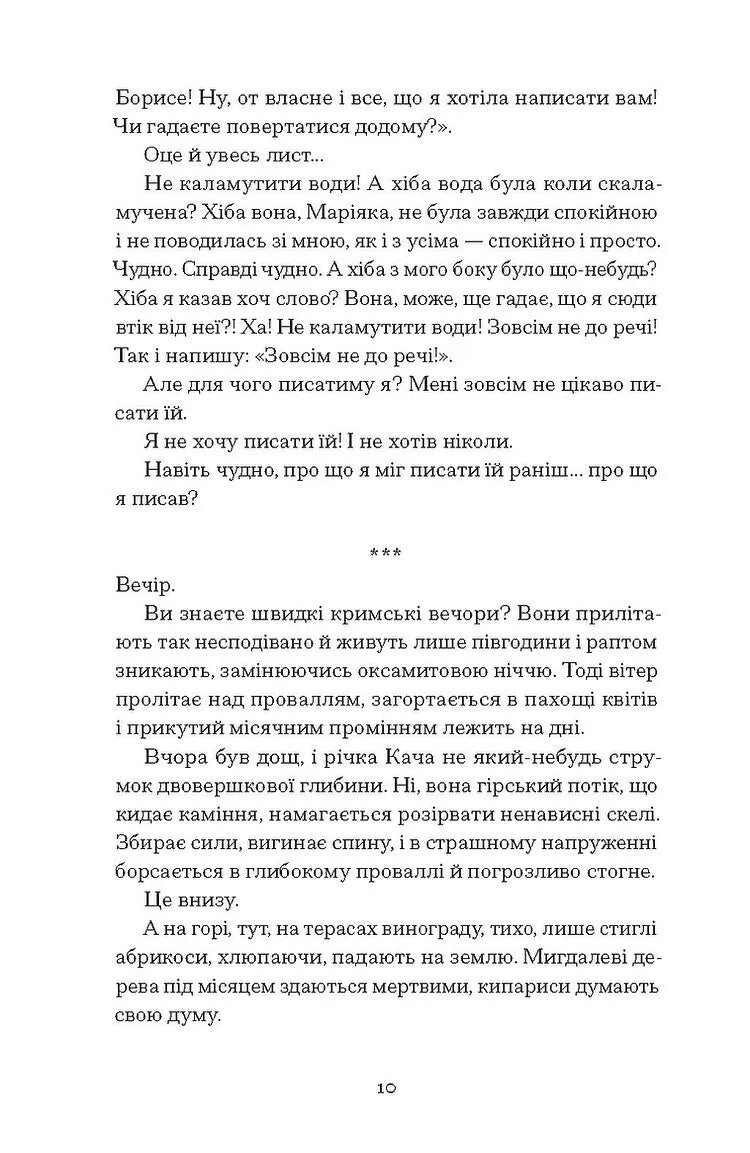 Листи з Криму. Новели, оповідання, повість
