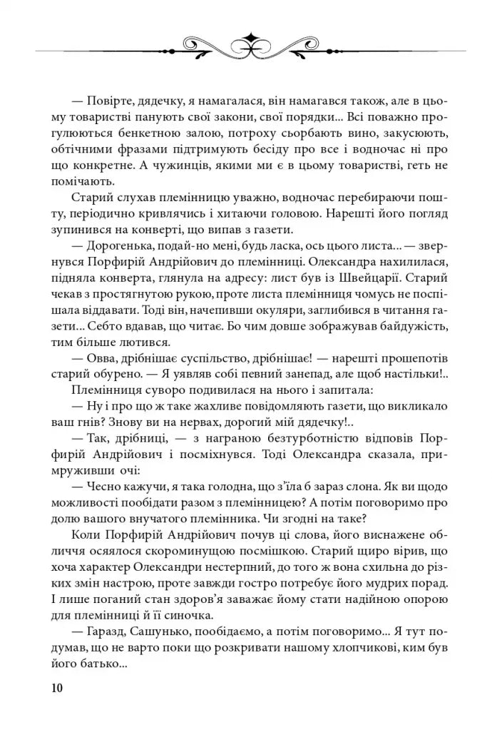 Принц України