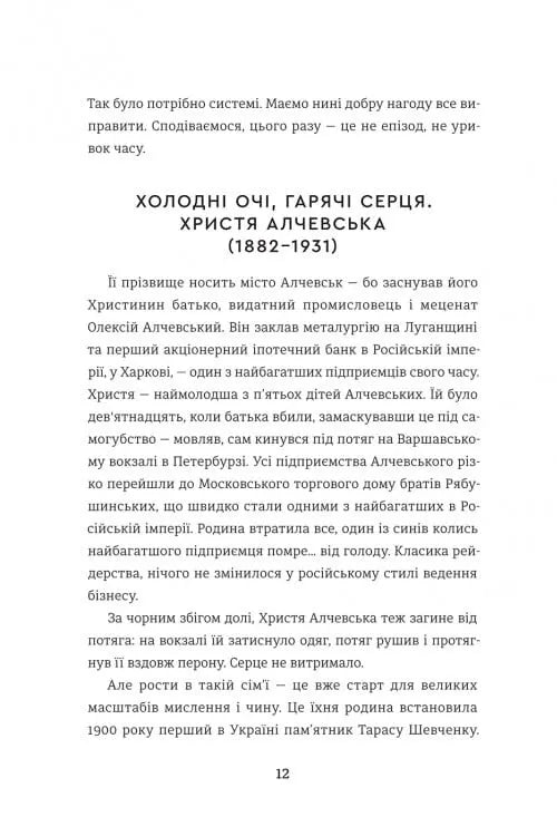 Жінки пишуть: Революціонерки