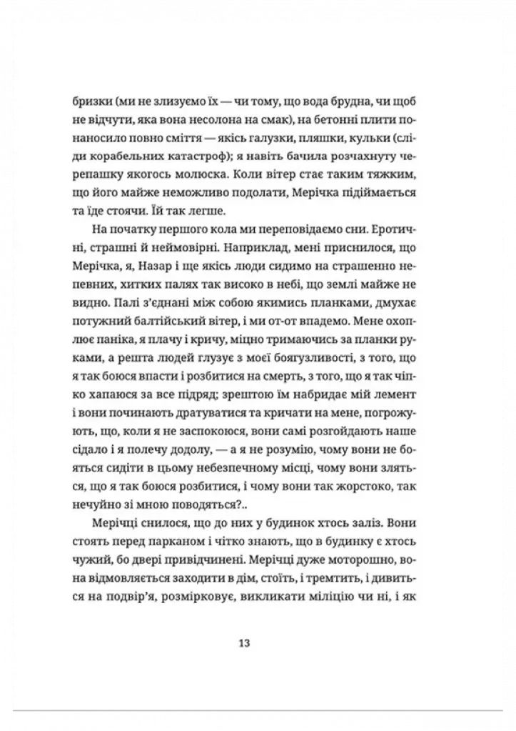 Жінки їхніх чоловіків. Старі люди