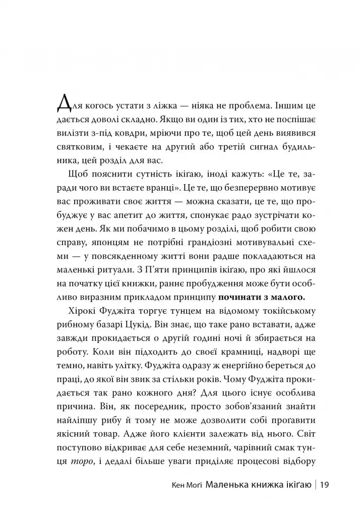 Маленька книжка ікіґаю. Секрети щастя по-японському