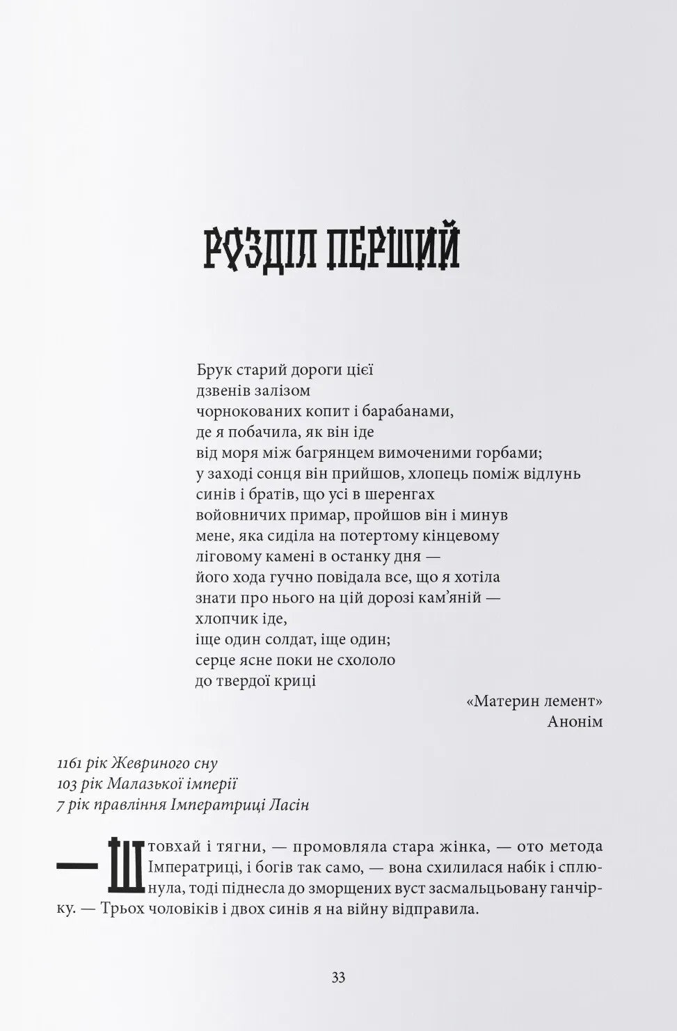 Сади місяця. Книга 1. Малазька книга полеглих