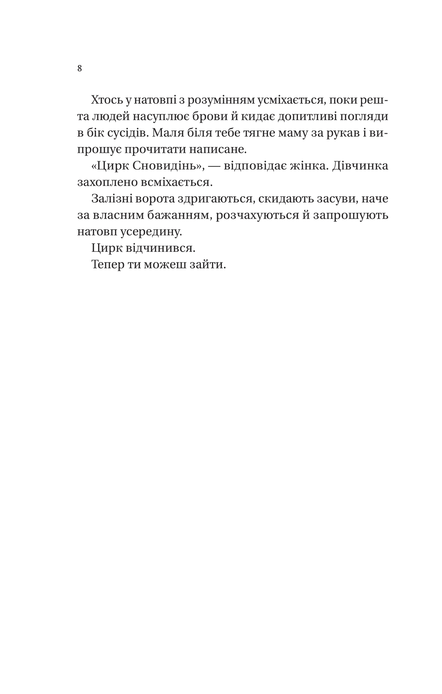 Нічний цирк