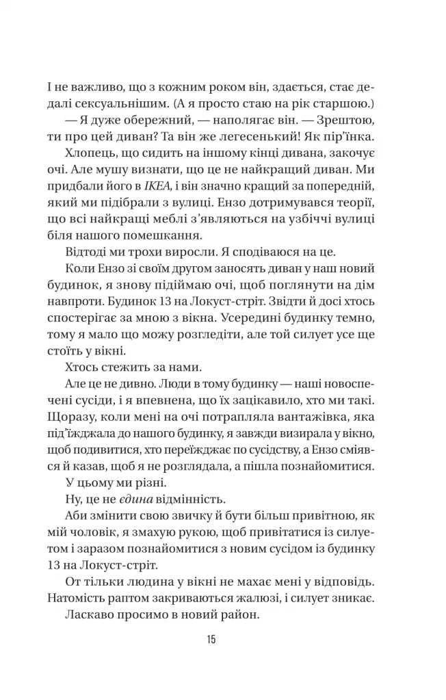 Служниця спостерігає