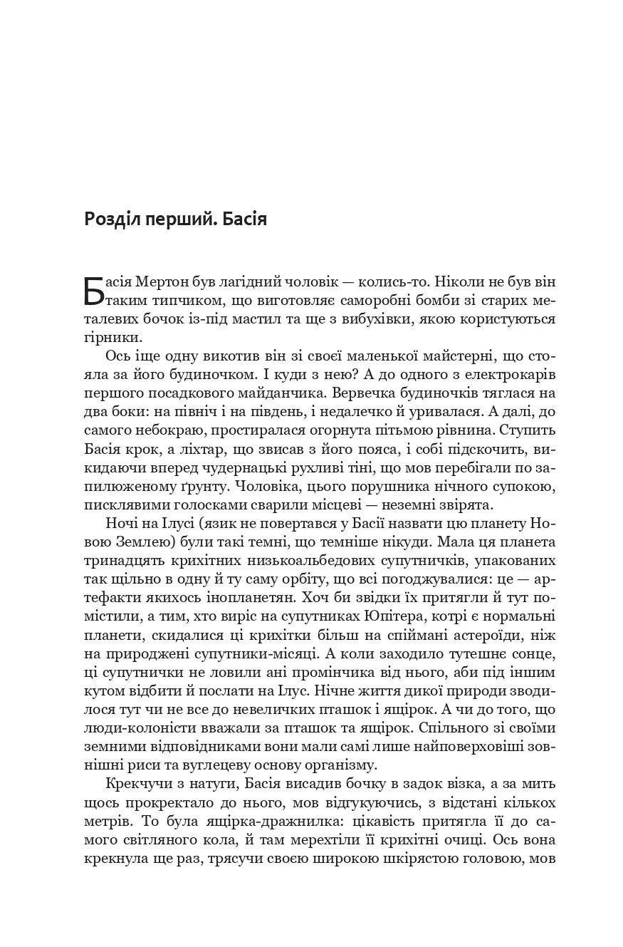 На згарищі Сіболи. Книга 4. Експансія