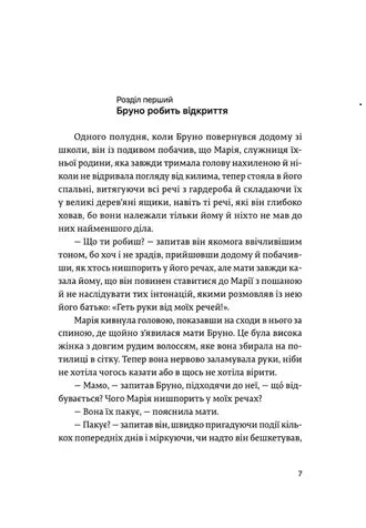 Хлопчик у смугастій піжамі