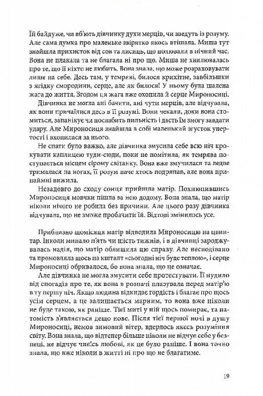 Оповита тінями