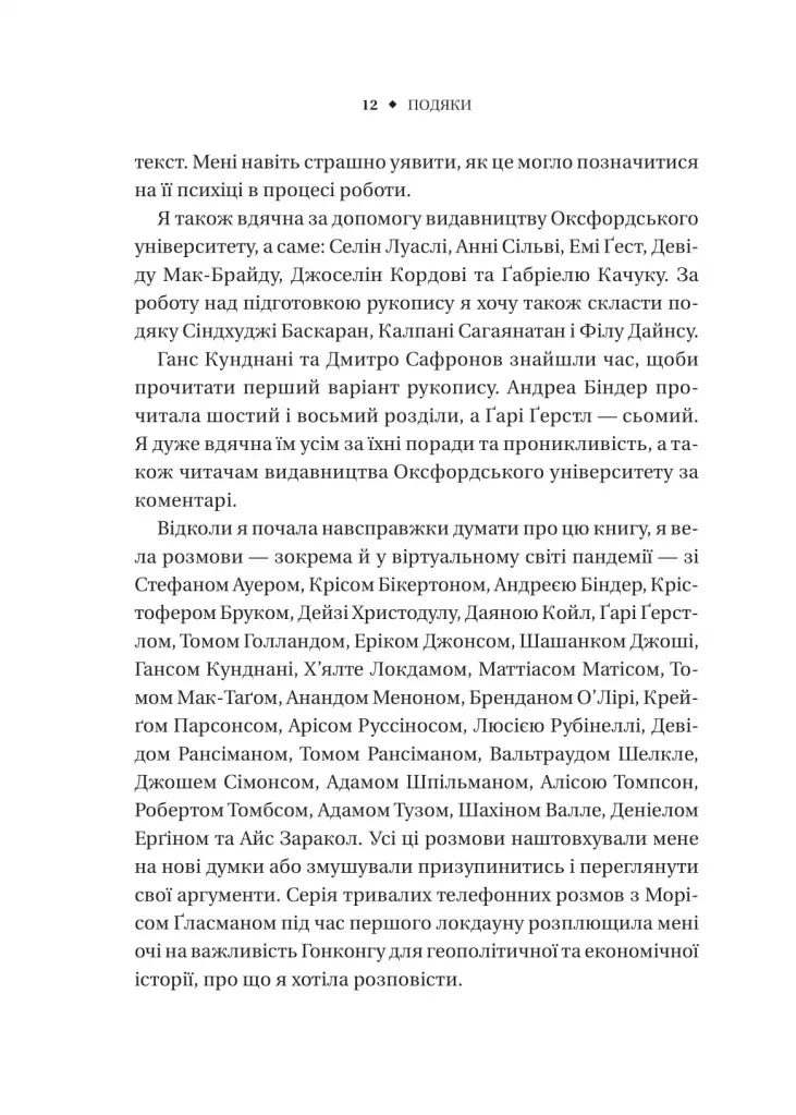 Безлад. Тяжкі часи у XXI столітті