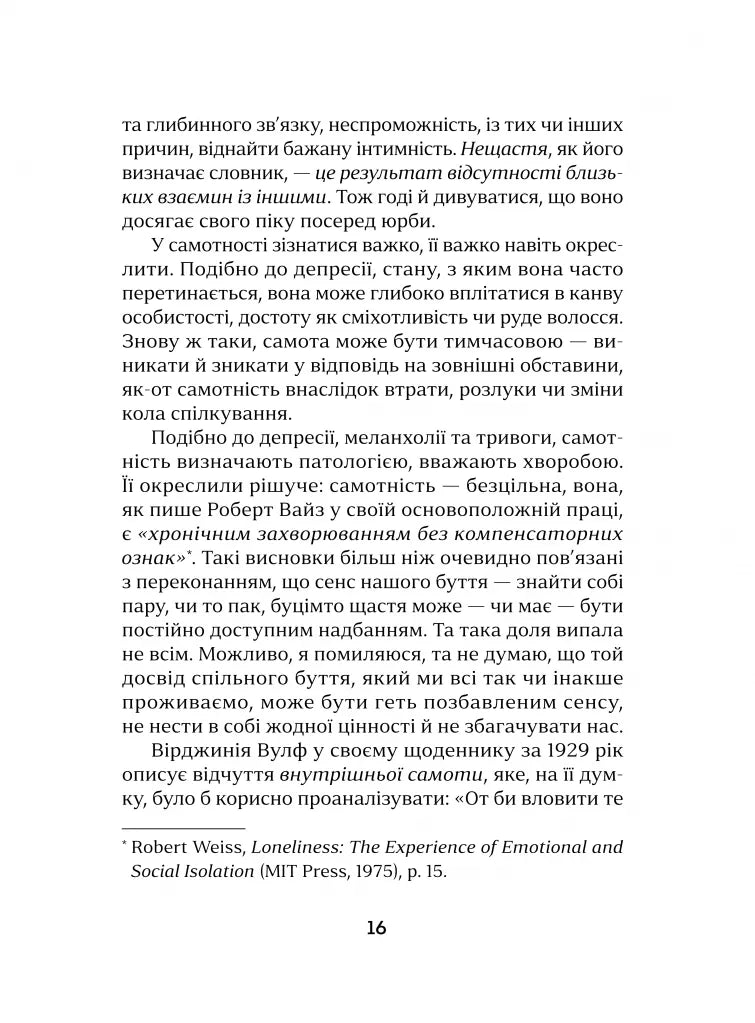Місто самоти