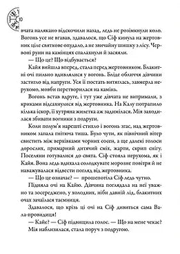 Велика Зима. Книга 1. Норд