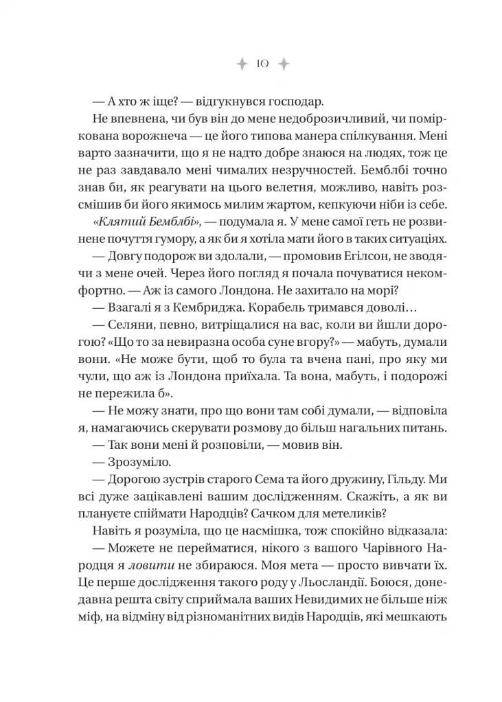 Енциклопедія фейрі Емілі Вайлд