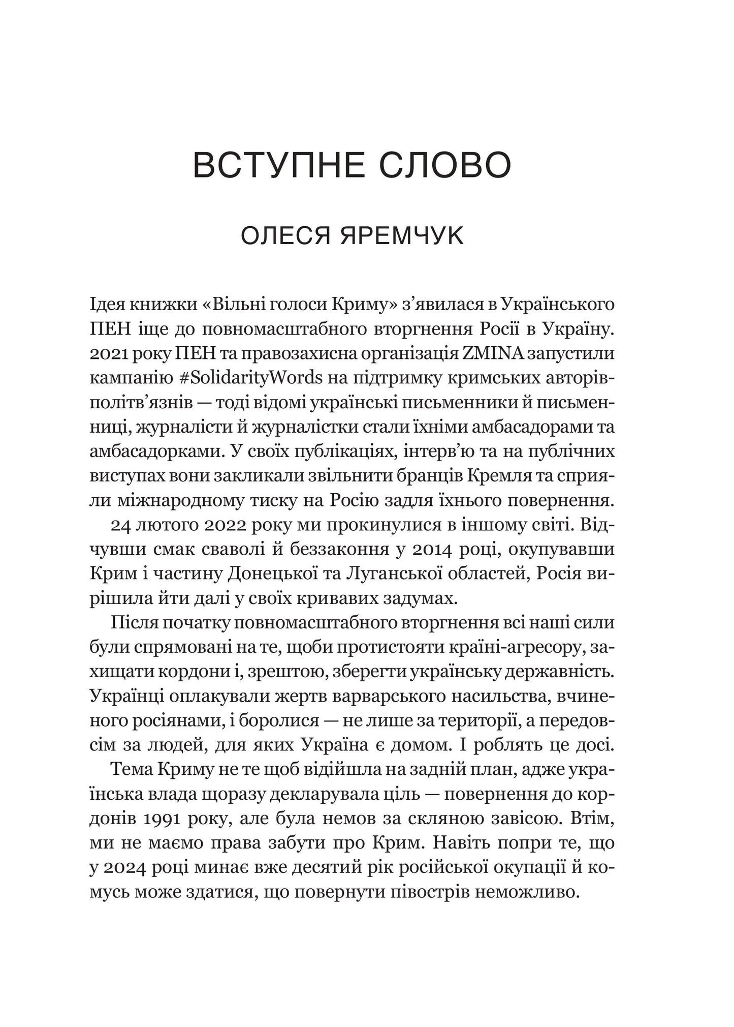 Вільні голоси Криму. Історії кримських журналістів — бранців Кремля