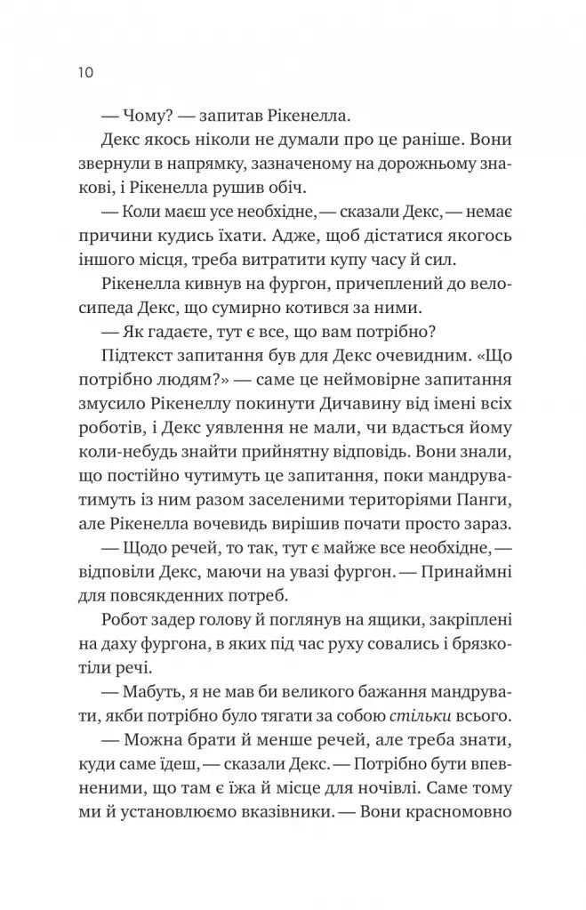 Молитва за сором'язливі крони