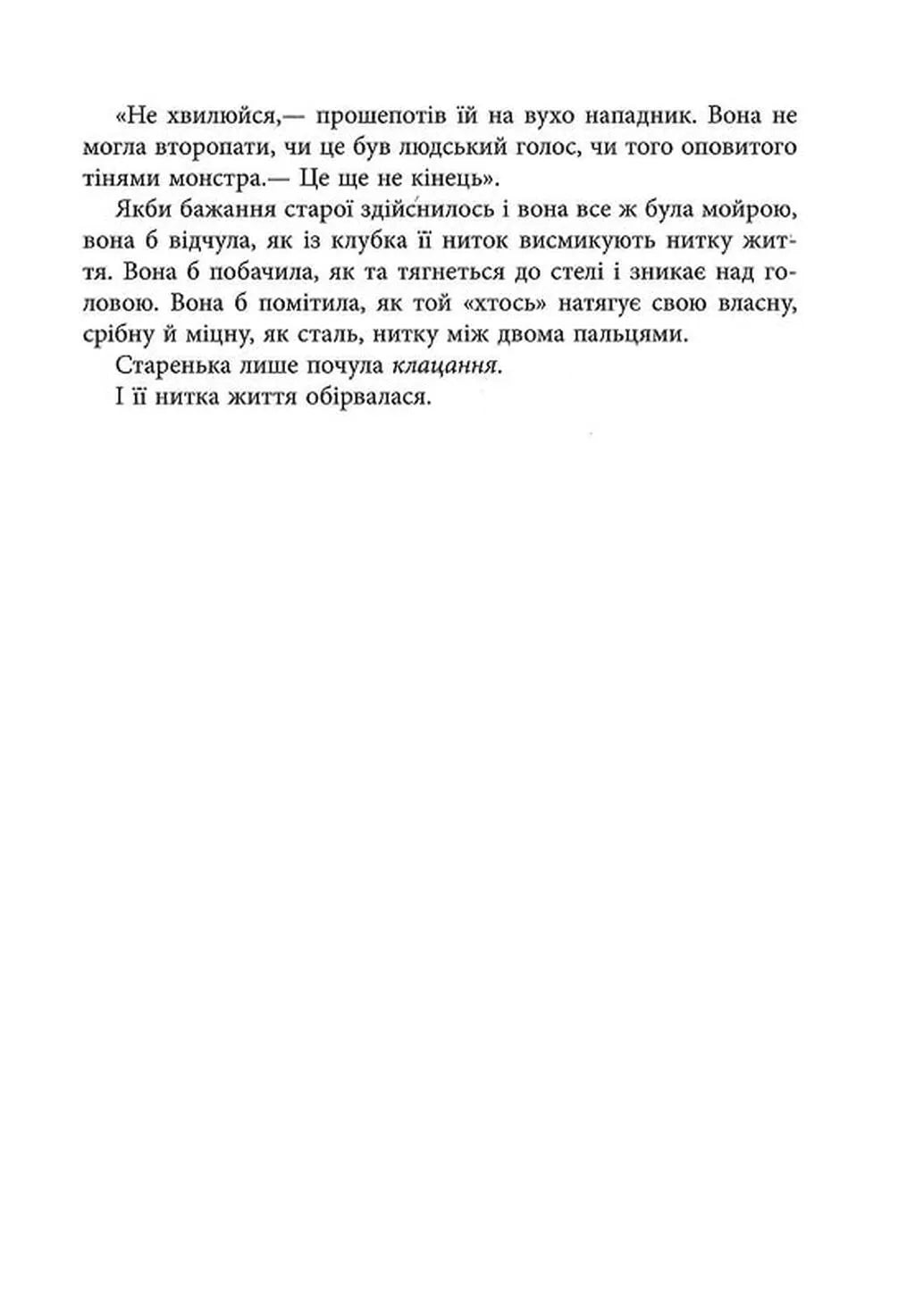 Оповиті нитками долі