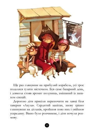 Історія з діамантом. Книга 3. Банда піратів