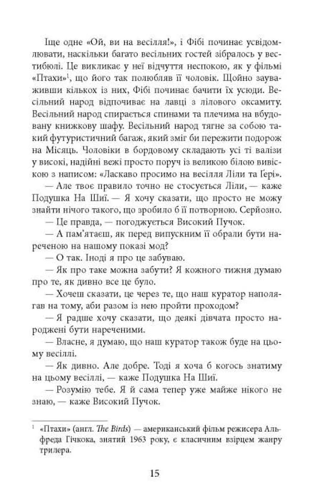 Весільний народ
