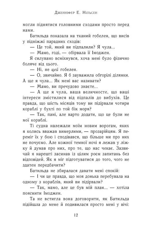 Зруйнований замок. Книга 5. Сходження на трон