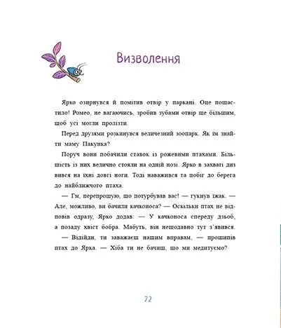 Пакунок із дзьобом