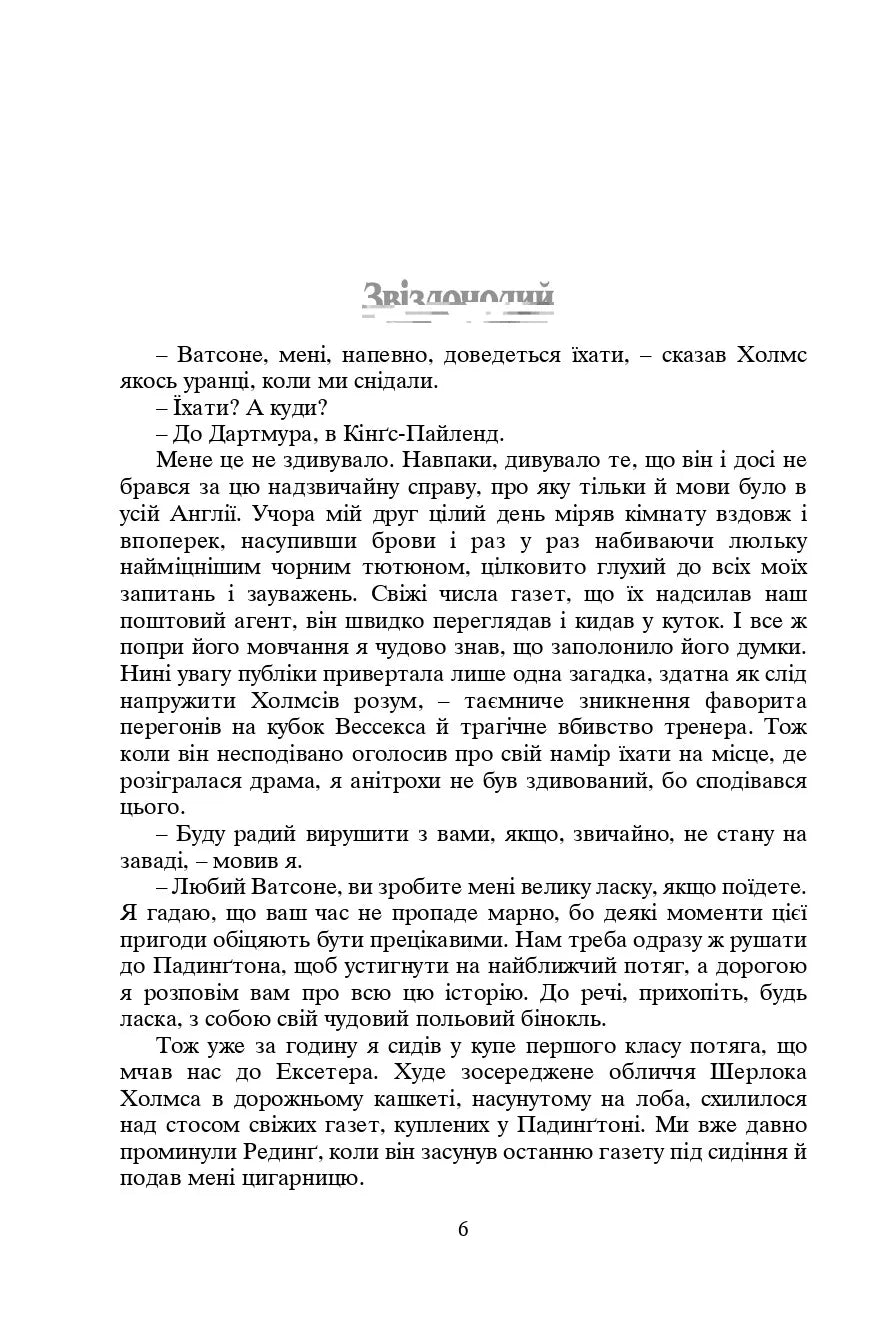 Пригоди Шерлока Холмса. Том 2