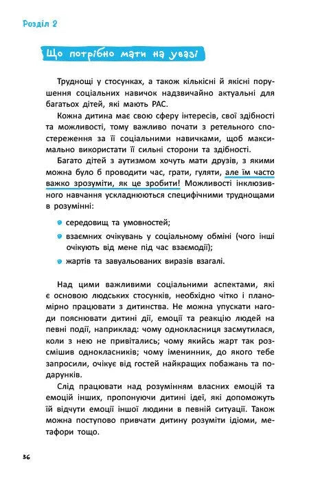 Що робити? Чого робити не можна? Аутизм. Посібник для вчителів початкової школи