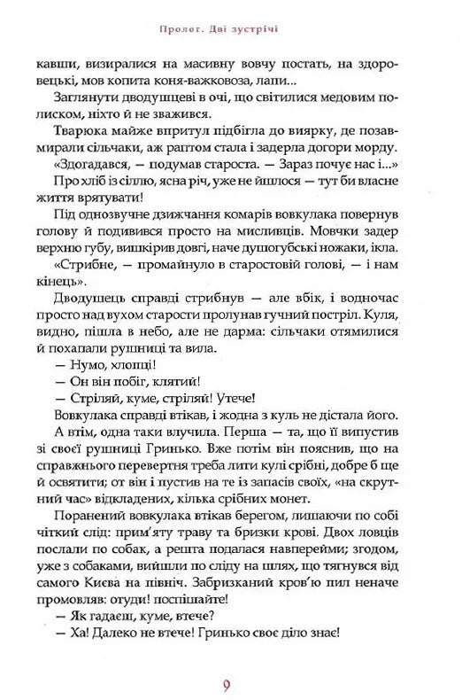Бісова душа, або Заклятий скарб