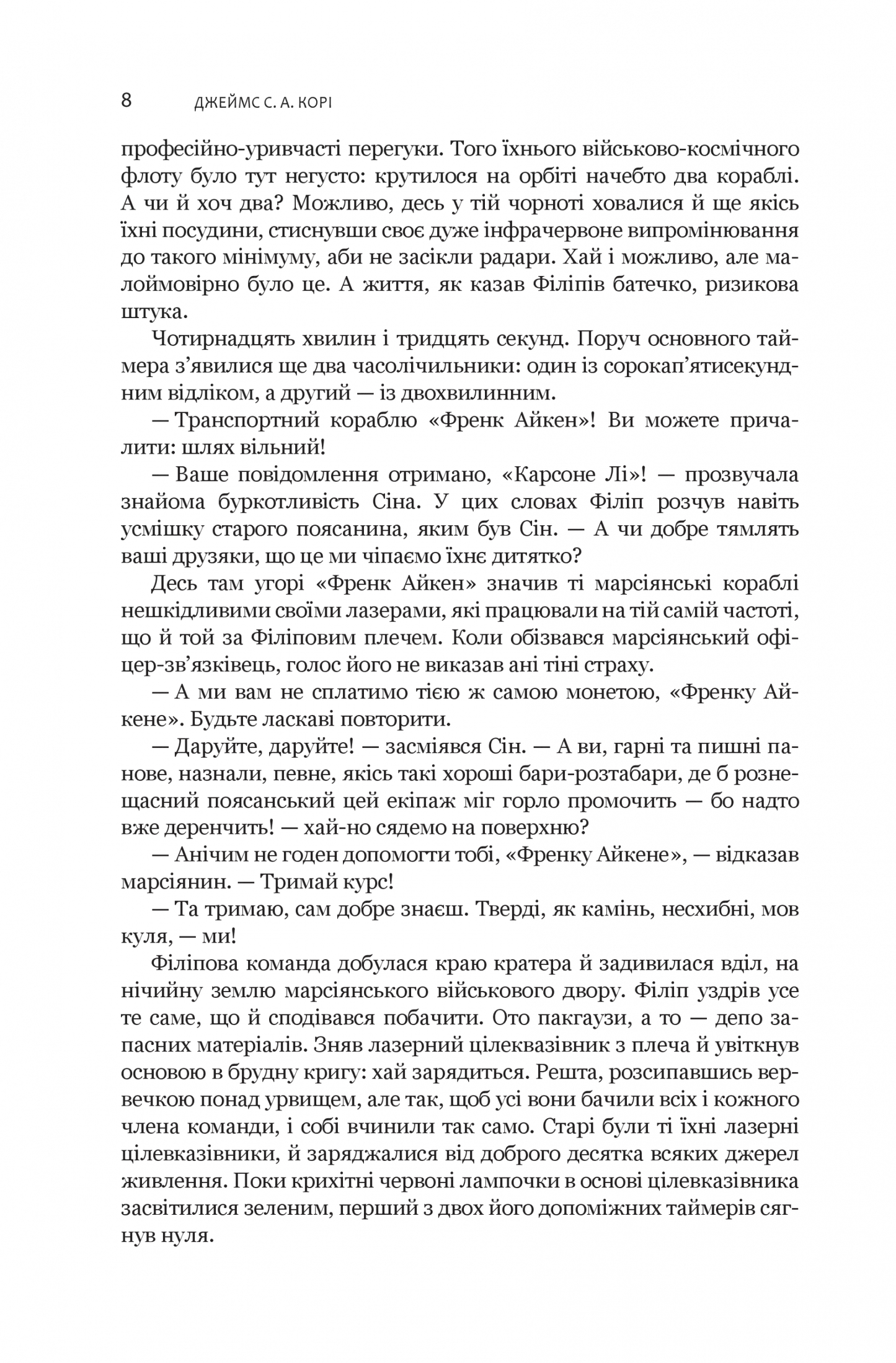 Ігри Немезиди. Книга 5. Експансія
