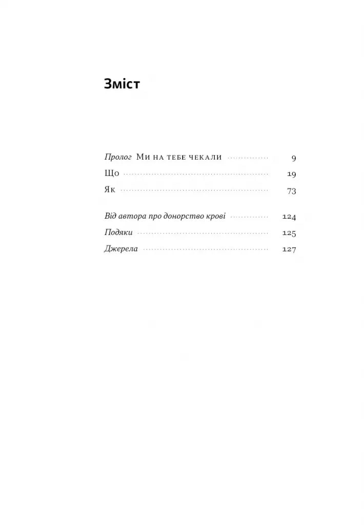 Коли я помирав. Роздуми скептика про ймовірність потойбічного життя