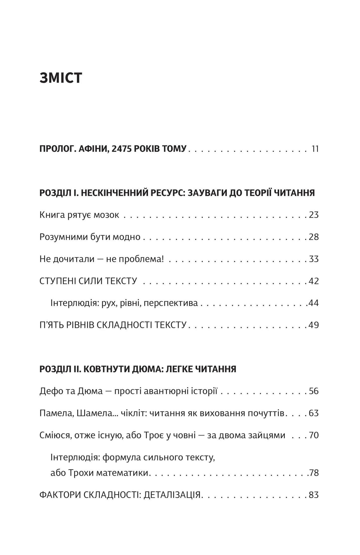 Як читати класиків