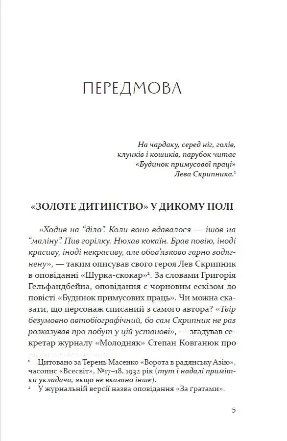 Як любили і вмирали