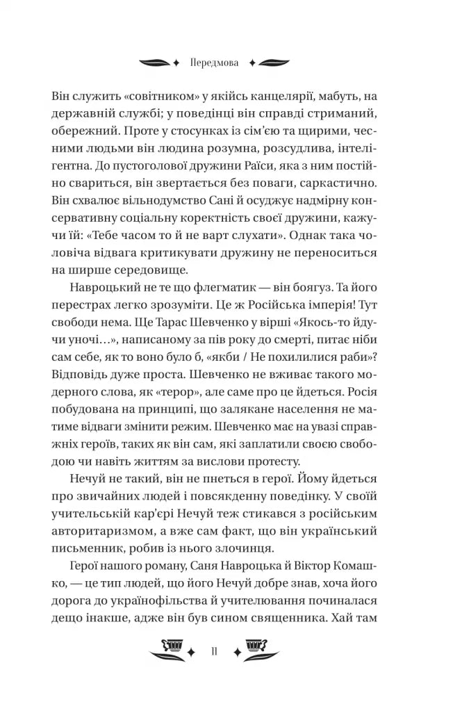 Над Чорним морем