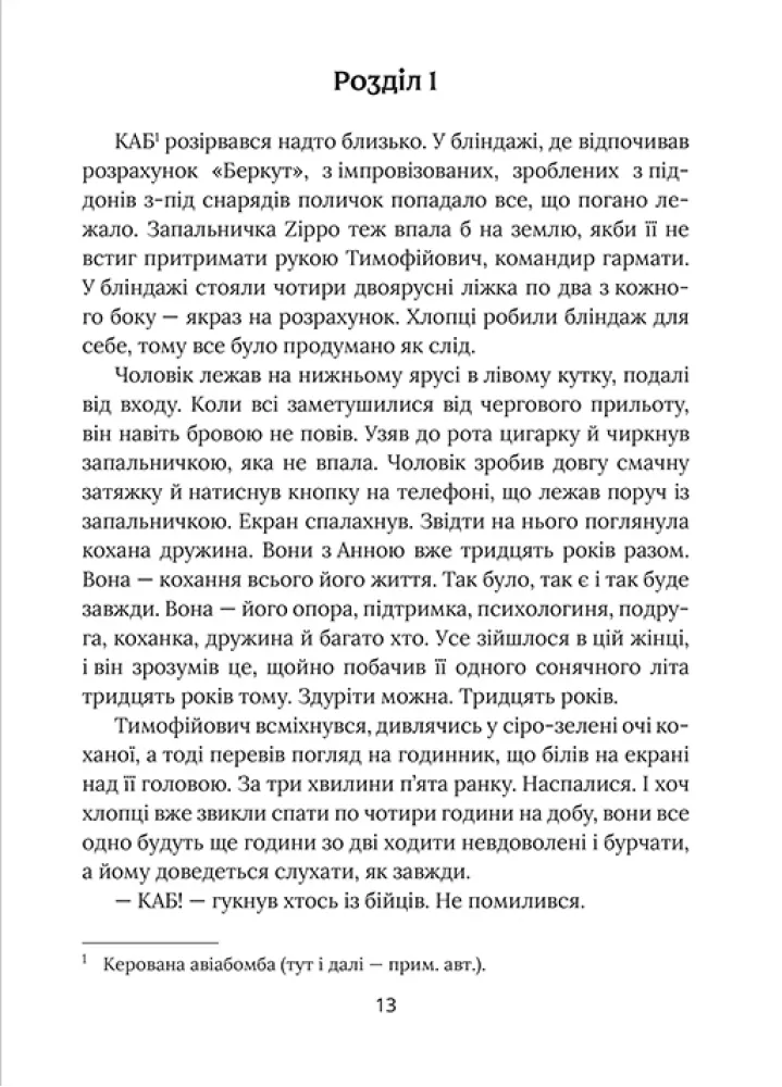 Я не забуду