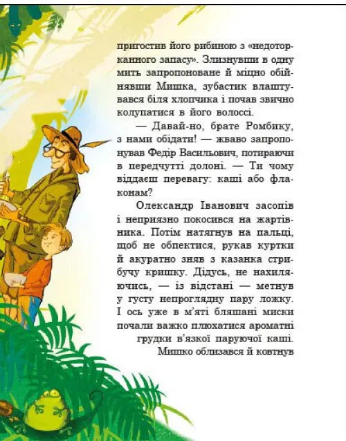 Велика зашафна експедиція