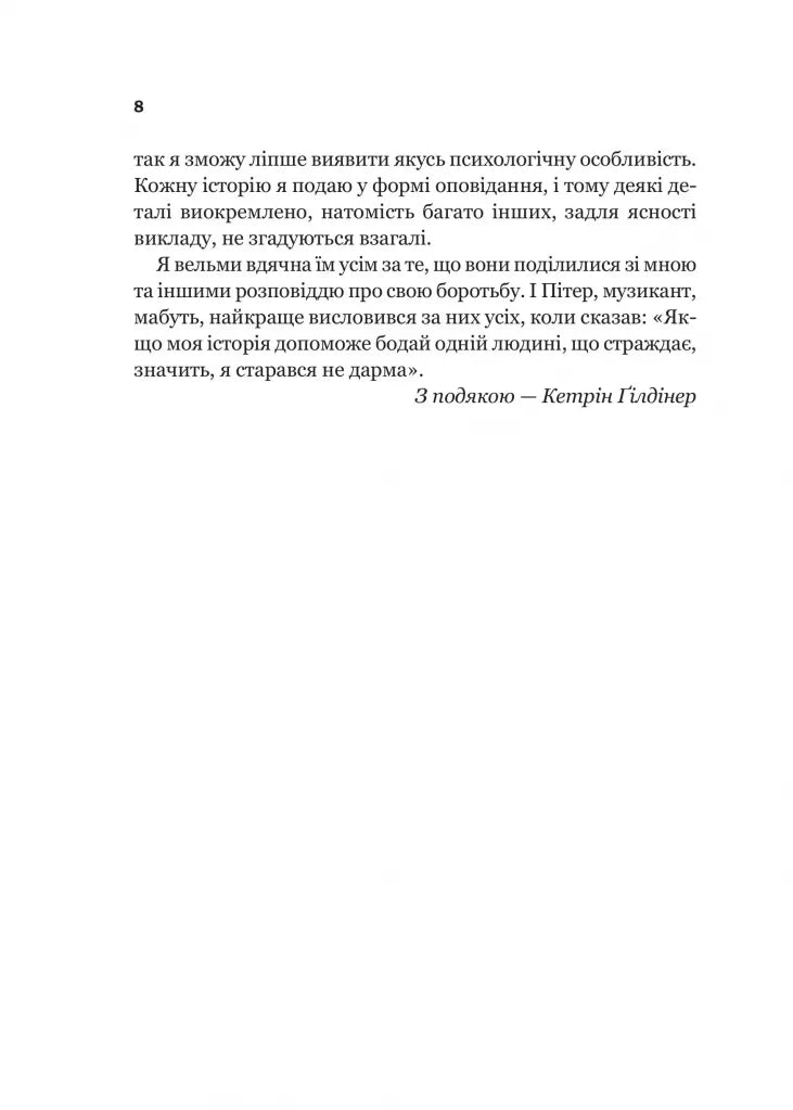 Доброго ранку, потворо! Героїко-терапевтичні історії про емоційне відновлення