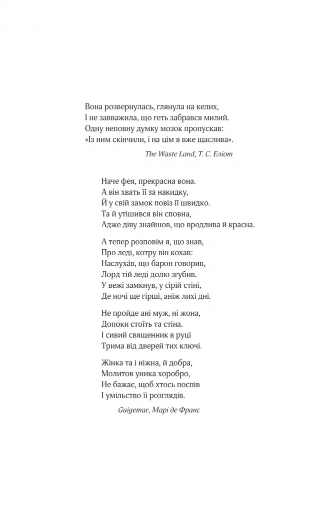 Леді Макбет