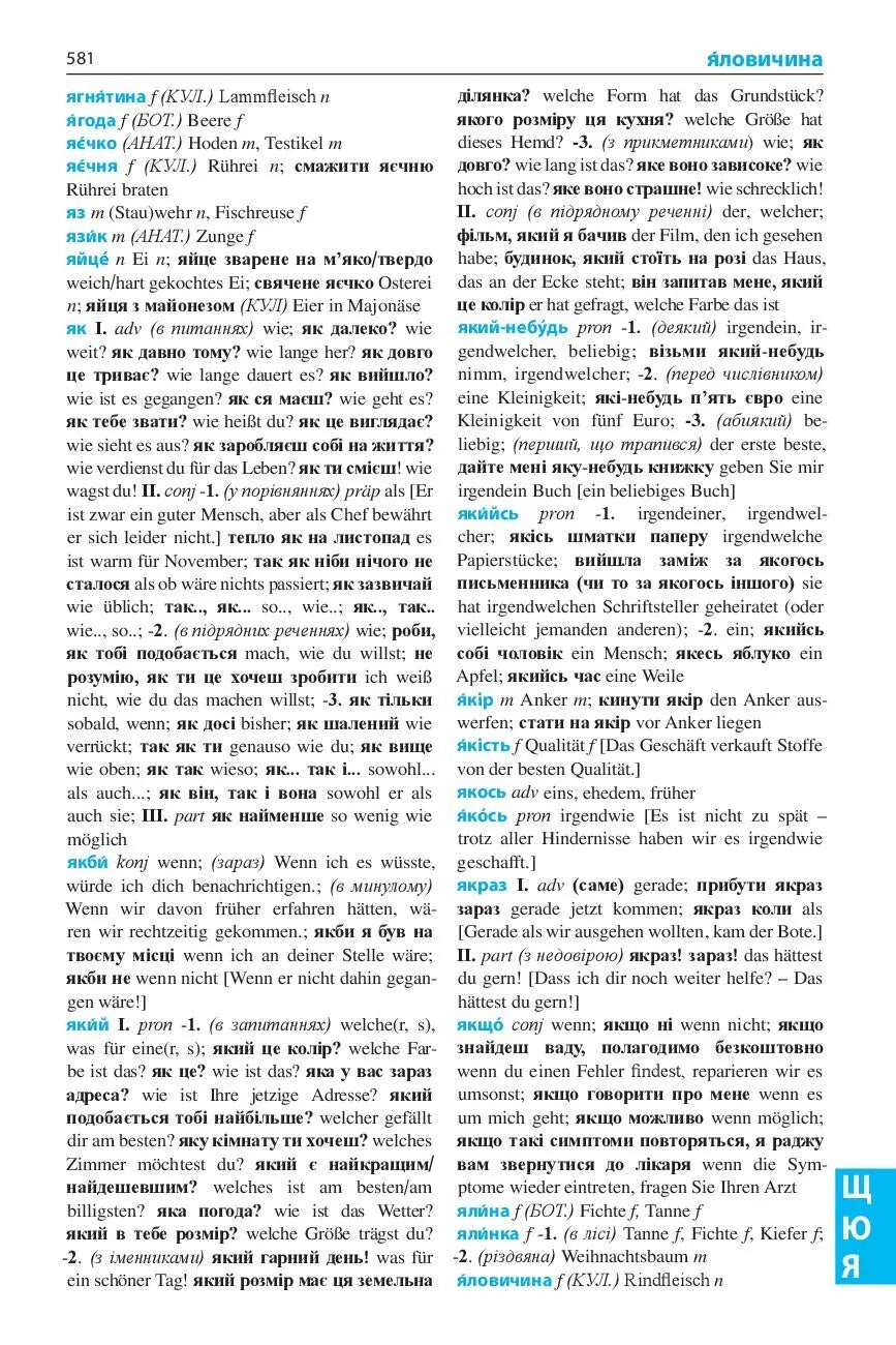 Німецько-український та українсько-німецький словник