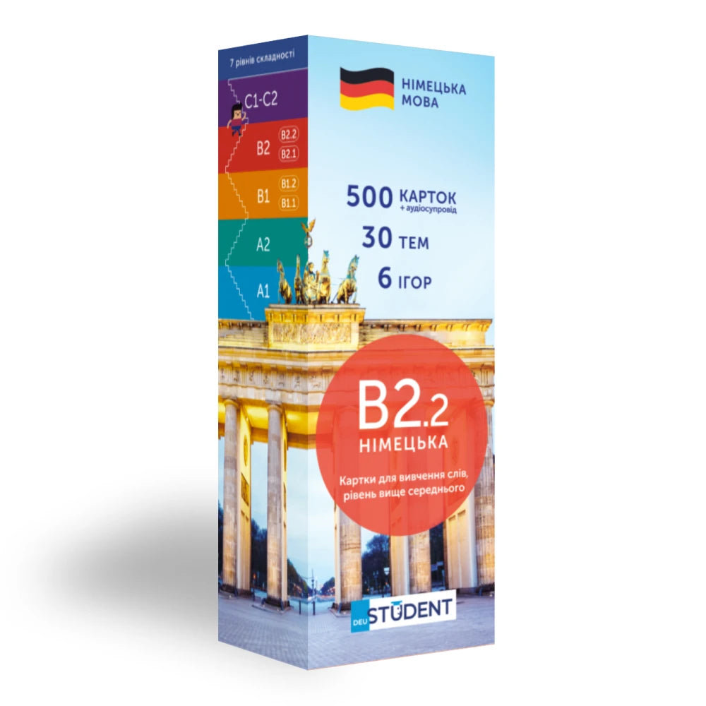 Картки німецьких слів. Рівень B2.2
