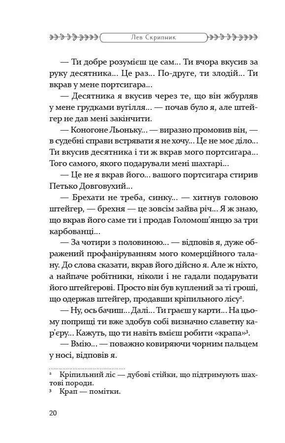 Як любили і вмирали