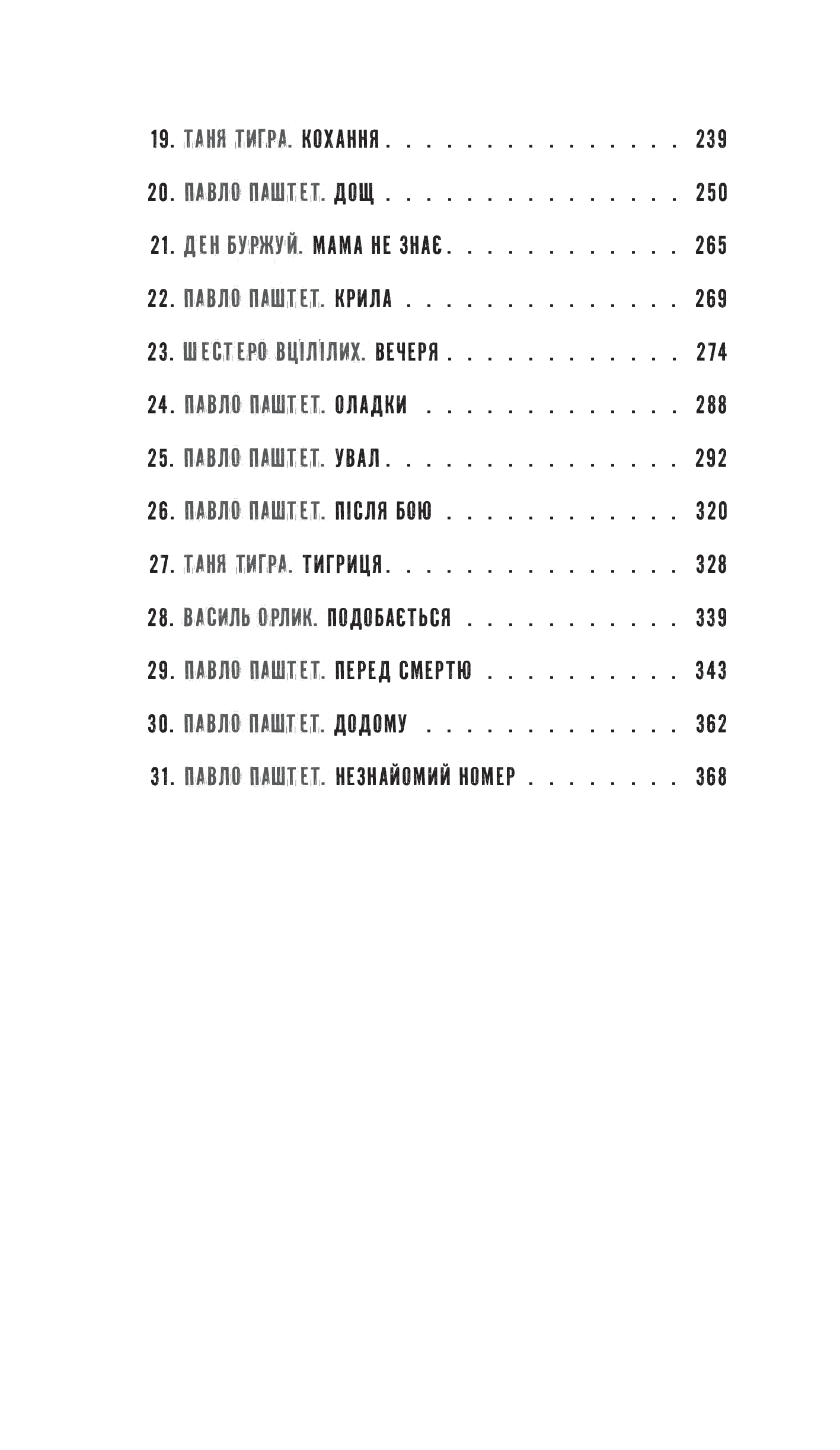 Битись не можна відступити
