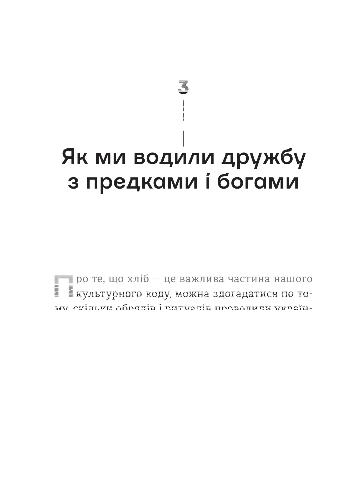 Історія українського хліба