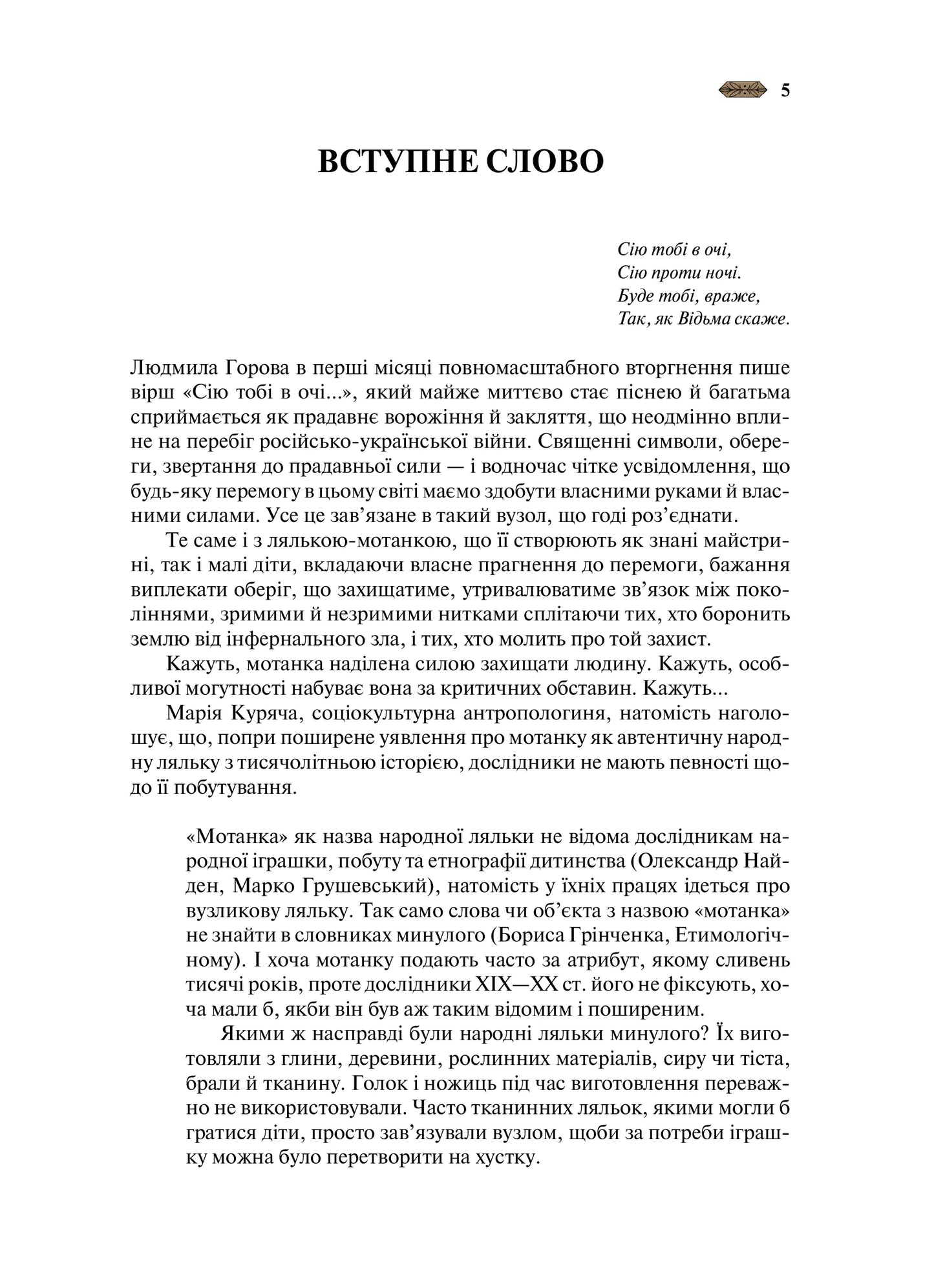 Мотанка. Ілюстрований зріз