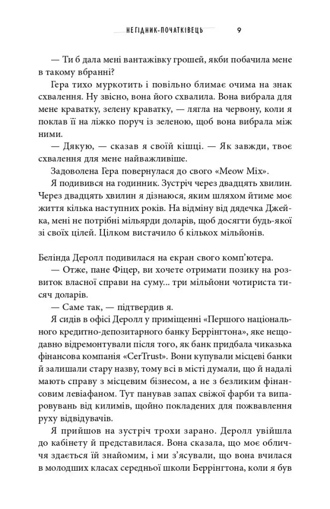 Негідник-початківець