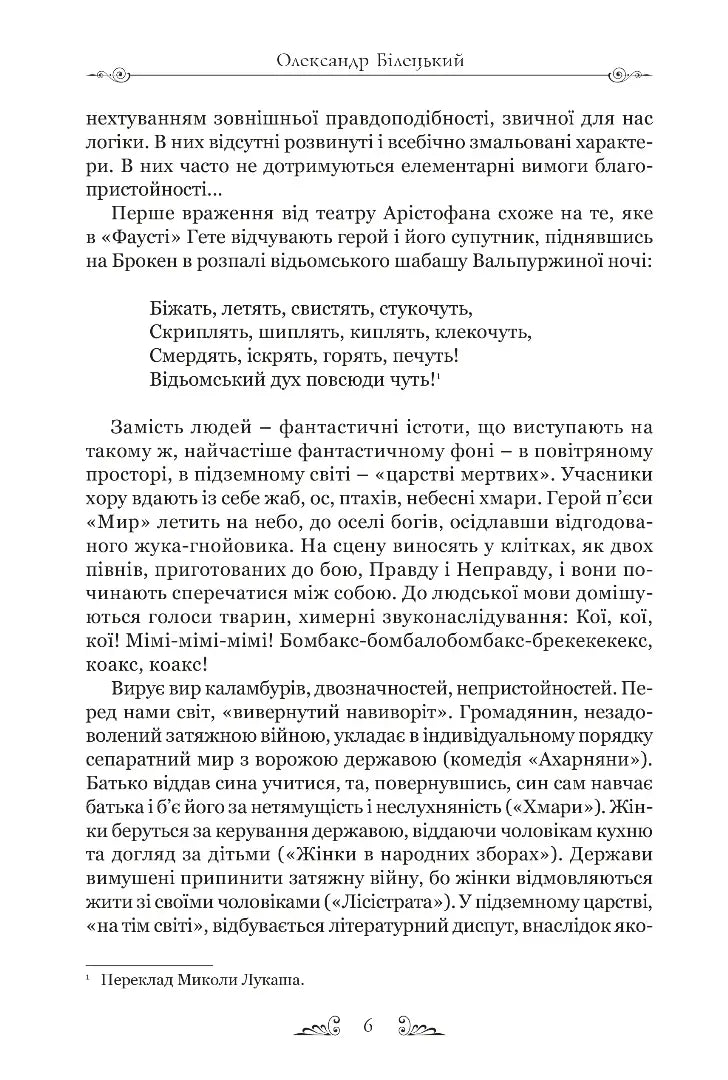 Арістофан. Комедії
