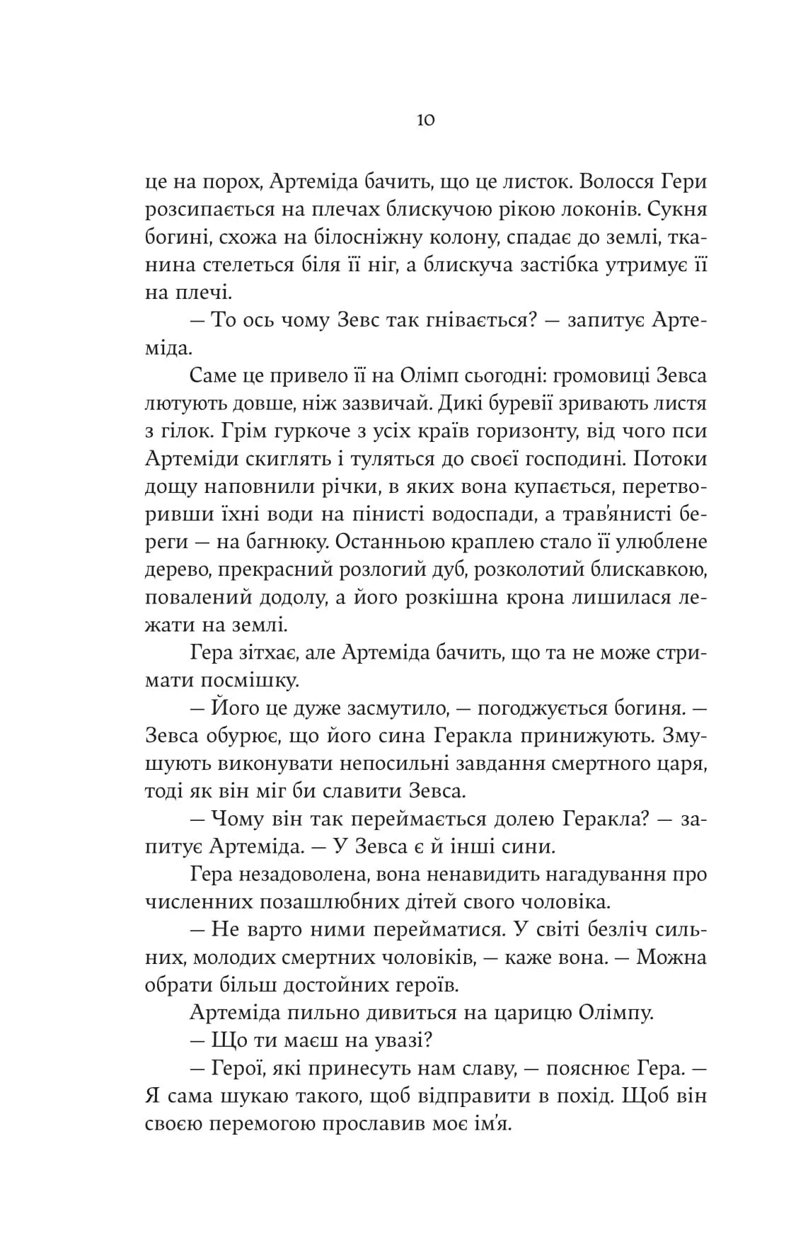 Аталанта